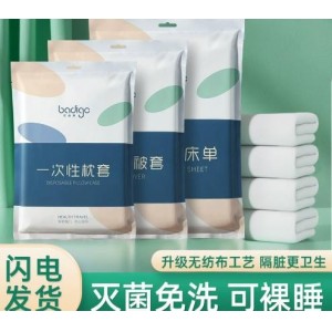 旅行一次性床单被套枕套出差酒店用品隔脏一次性床上用品